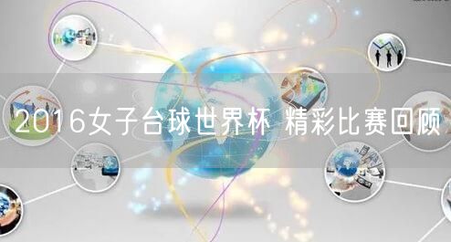 迭戈科斯塔2014世界杯 回顾迭戈科斯塔在2014世界杯的表现