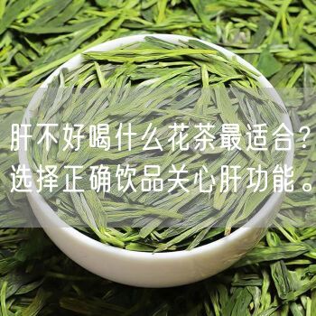 肝不好喝什么花茶最适合？选择正确饮品关心肝功能。