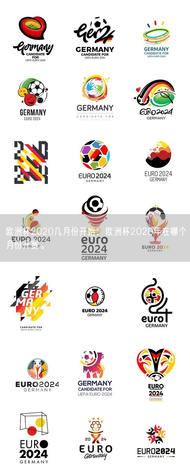 欧洲杯2020几月份开始：欧洲杯2020年在哪个月份开赛。