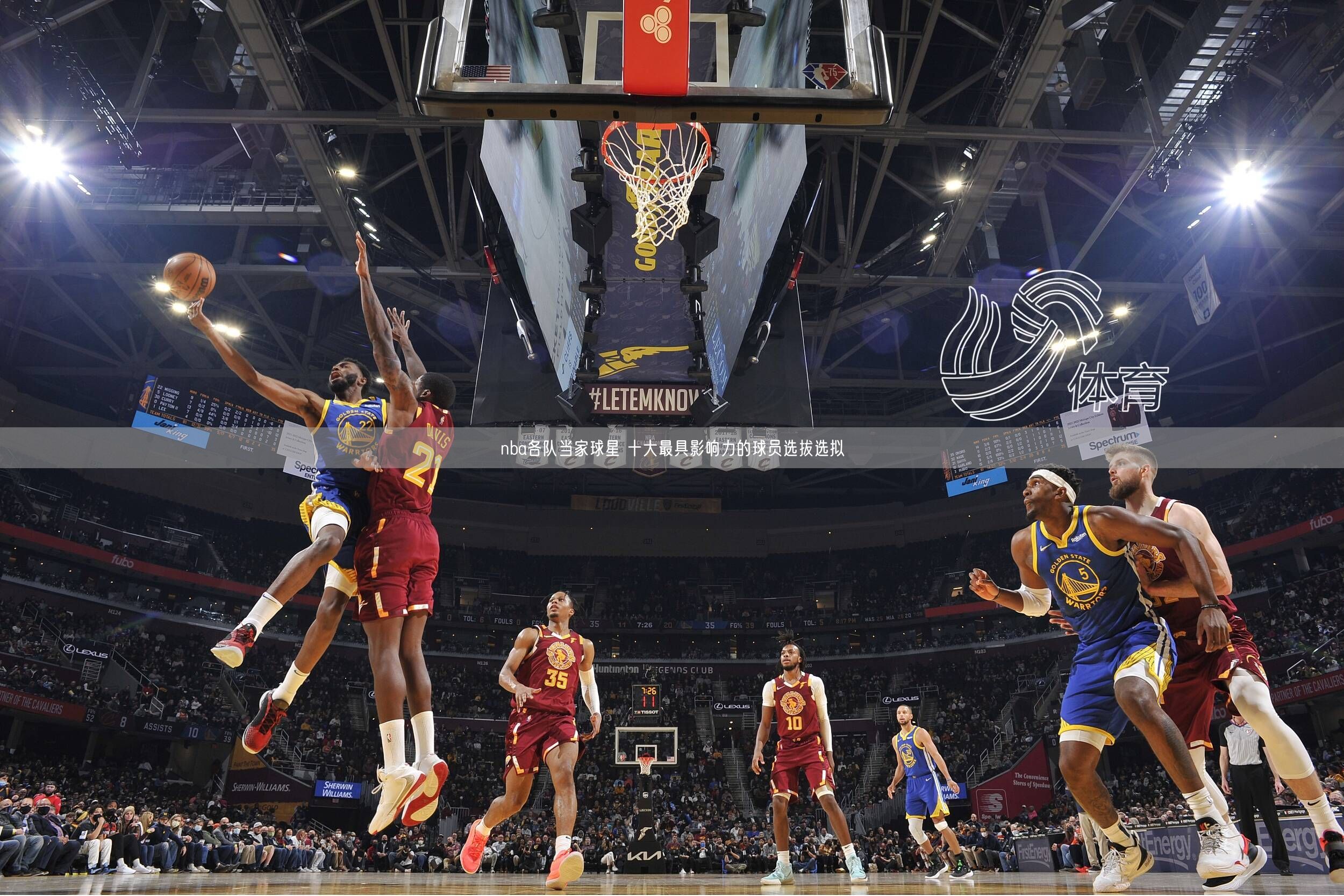 nba各队当家球星 十大最具影响力的球员选拔选拟