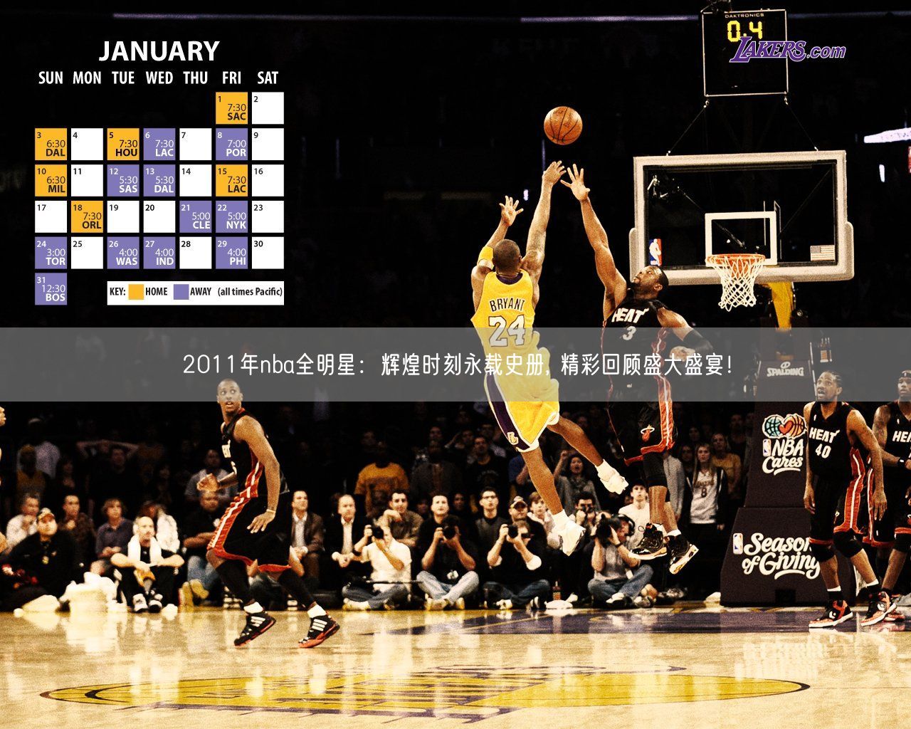 2011年nba全明星：辉煌时刻永载史册, 精彩回顾盛大盛宴！