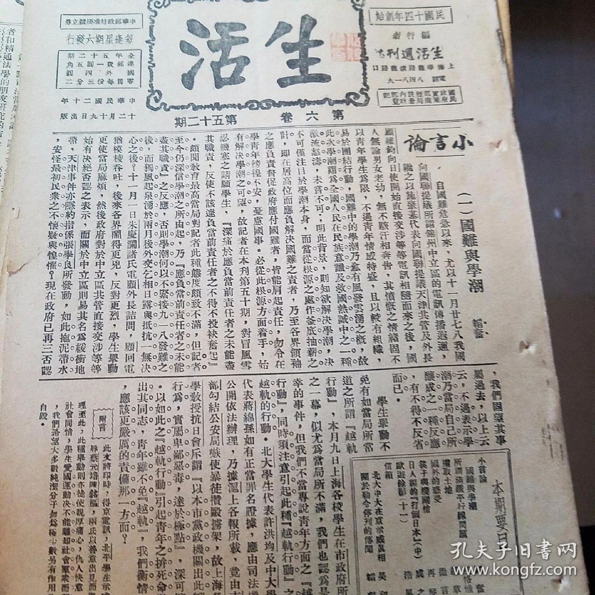 杂志生活栏目命名_杂志生活周刊_《生活》杂志