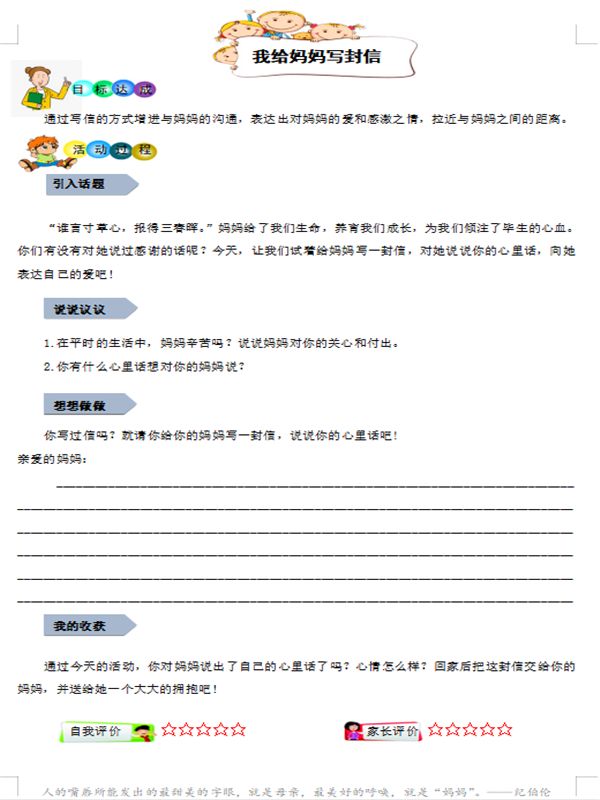 感恩教育校本教材具体内容_感恩教育校本课程教材_校本课程感恩教育教案