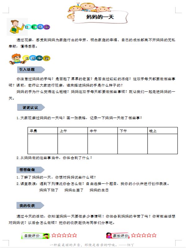 校本课程感恩教育教案_感恩教育校本教材具体内容_感恩教育校本课程教材