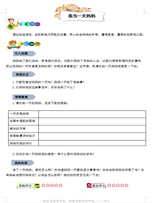 校本课程感恩教育教案_感恩教育校本教材具体内容_感恩教育校本课程教材