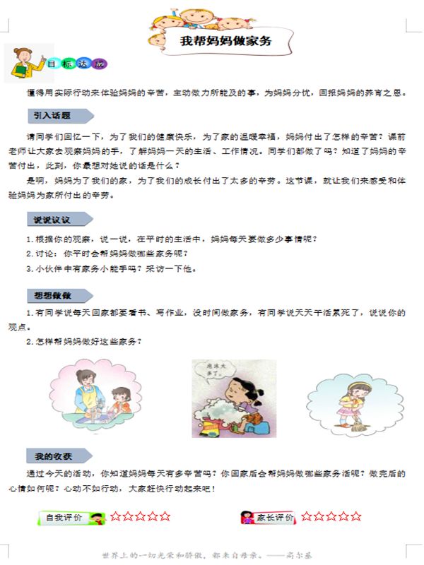 感恩教育校本课程教材_感恩教育校本教材具体内容_校本课程感恩教育教案