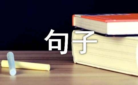 真正的勇气是看清生活-看清勇气生活是什么意思