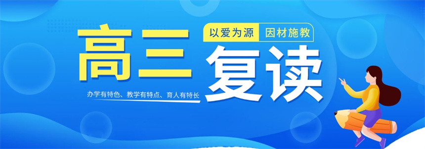 深圳卓越教育高考复读-深圳卓越教育复读学费