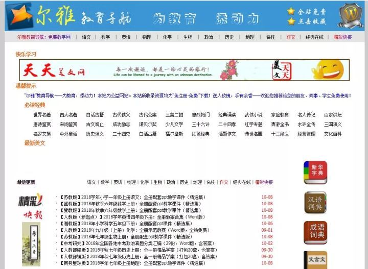 尔雅教育培训中心_尔雅教育_尔雅教育导航