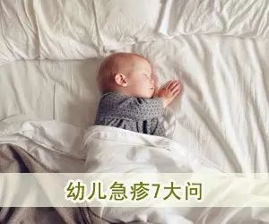 婴幼儿急疹饮食要注意身体_婴幼儿急疹饮食_婴儿急疹饮食注意事项