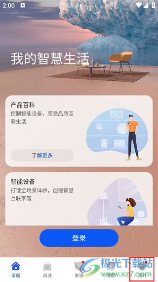 智慧生活 下载-智慧下载生活app