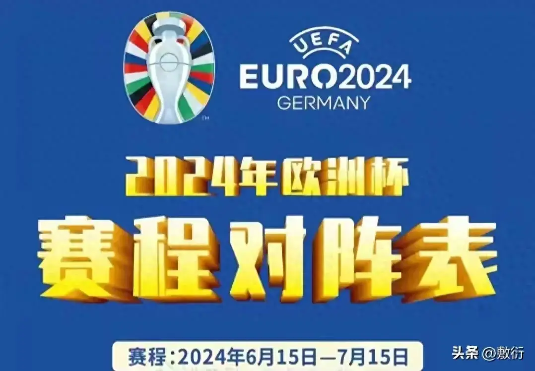 2024年欧洲杯决赛下载-决赛欧洲杯场地