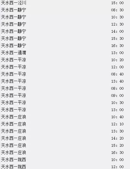 天水到成县汽车站时刻表_天水到成县的汽车_天水到成县大巴车