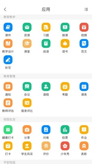 和教育校园v 移动-移动校园app下载