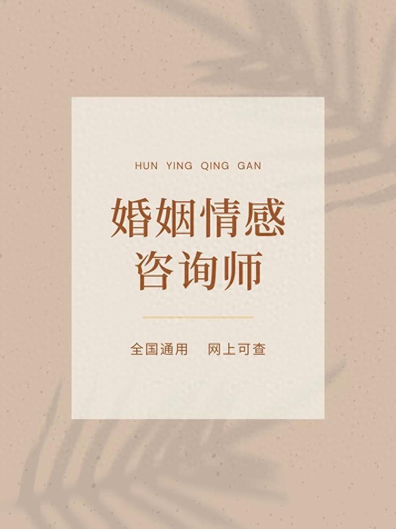 情感咨询师资格证-情感咨询师考证