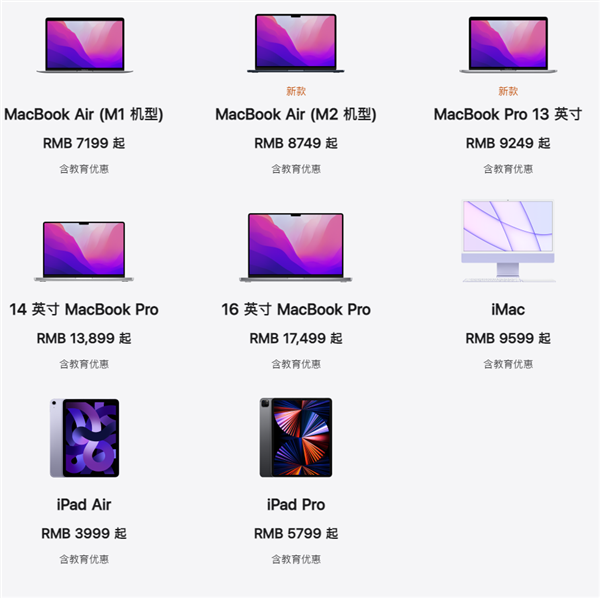 苹果 教育优惠-2021年苹果教育优惠规则