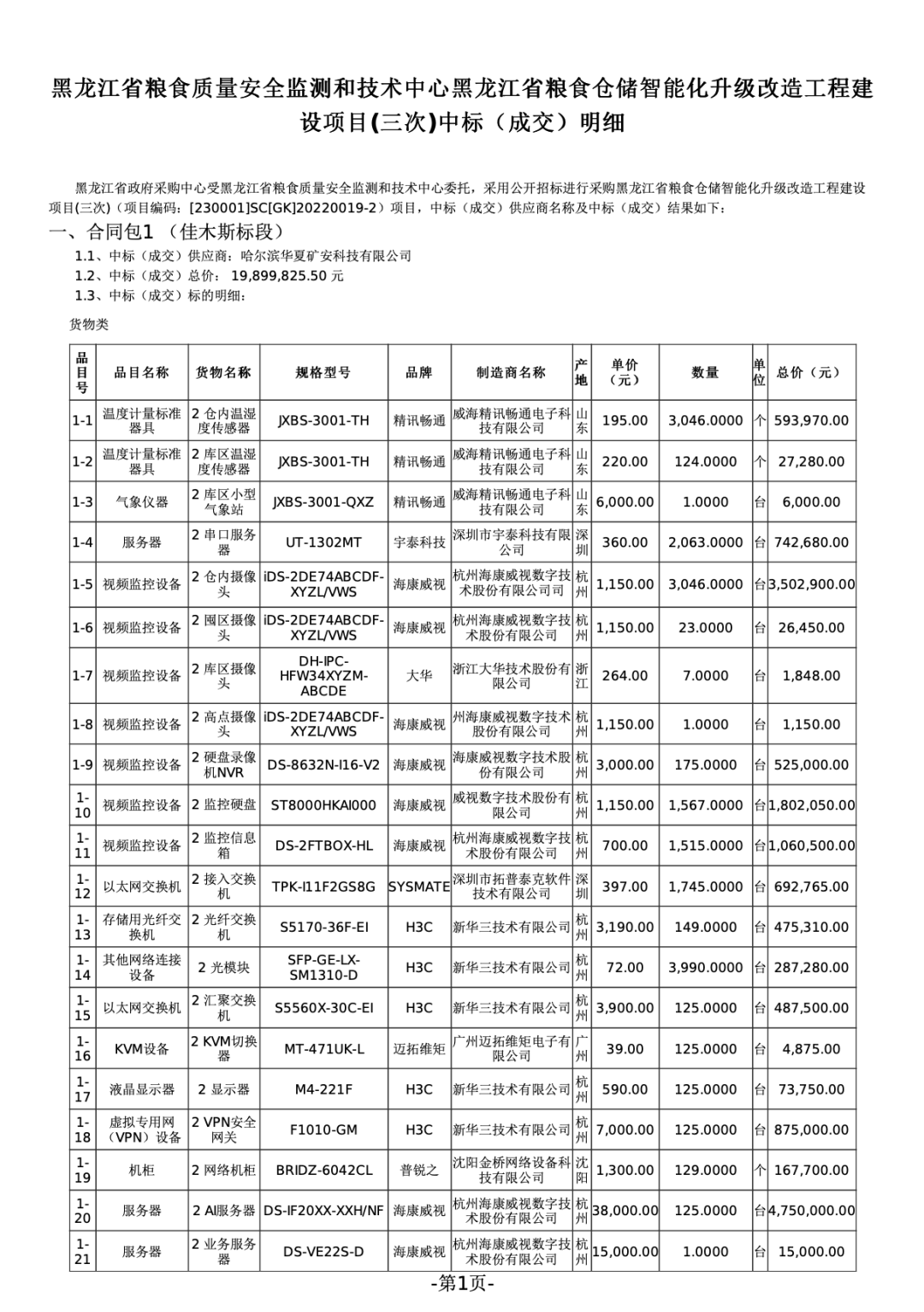 北京东华合创软件有限公司_北京东华合创软件股份公司_北京东华合创科技