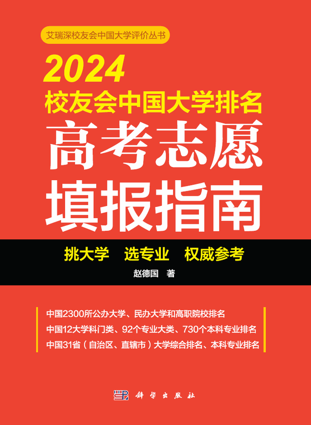 科技大学排名_科技排名大学有哪些_科技类大学排名