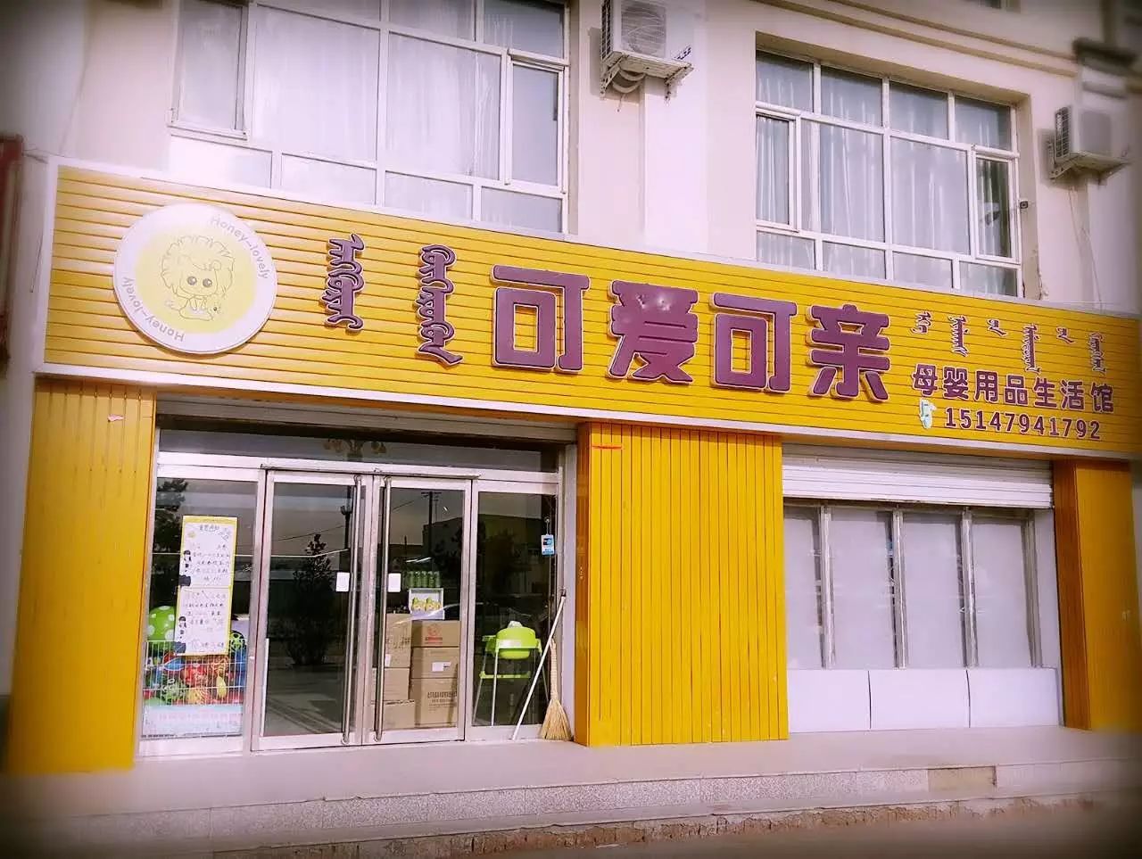 母婴店可爱可亲母婴店_可爱可亲母婴一年利润_可爱可亲母婴店利润