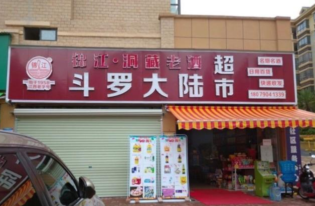 母婴店起名-2020母婴店取名大全