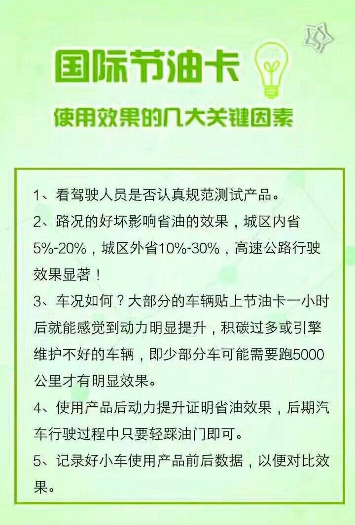 汽车节油办法_汽车节油卡真的有用吗_汽车节油卡