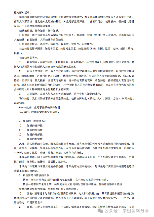 情感心理学pdf_《情感心理学》_情感心理学在线阅读