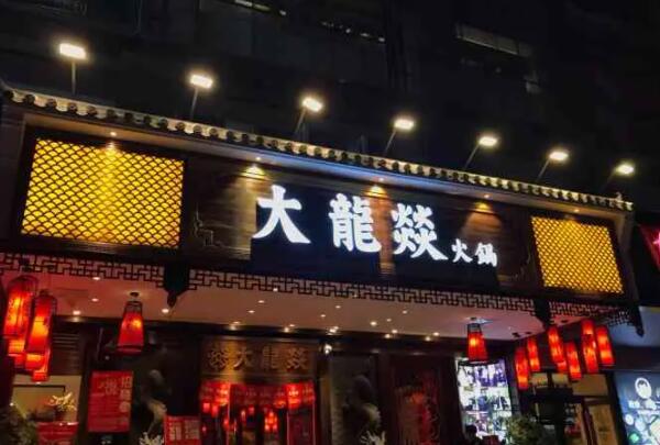 中国十大最有名气的火锅连锁店(火锅连锁品牌十大火锅品牌)