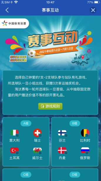 欧洲杯足球彩票中奖规则及奖金_欧洲杯足球彩票规则_2021欧洲杯足彩规则和玩法