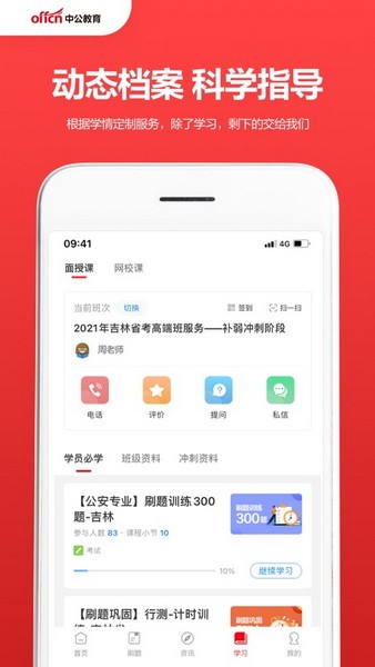 中公教育课程免费-中公免费公开课怎么样