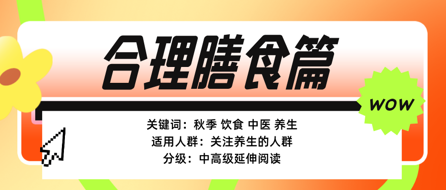 秋天饮食文案_秋天饮食_秋天饮食食谱