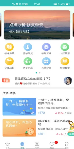 情感咨询室免费_免费情感咨询师在线咨询_情感咨询免费咨询