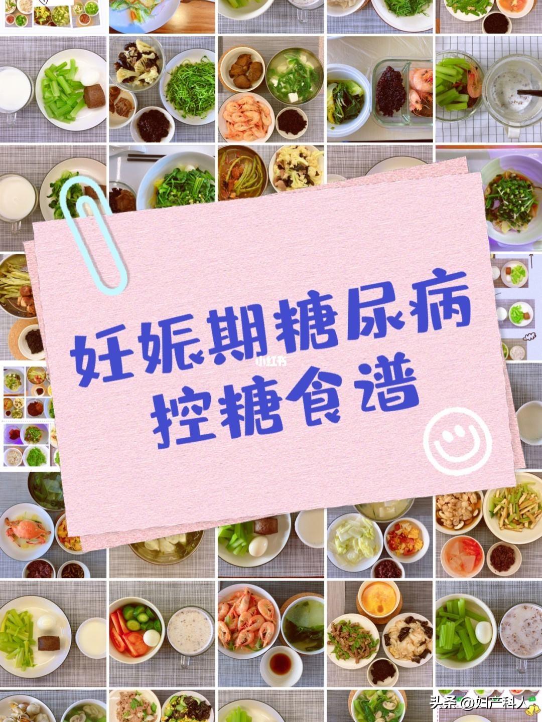 妊娠期糖尿病坐月子饮食_妊娠糖尿病坐月子食谱_妊娠糖尿病坐月子饮食