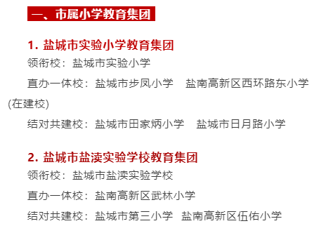 盐城教育集团改革方案_盐城教育集团_盐城教育集团划分