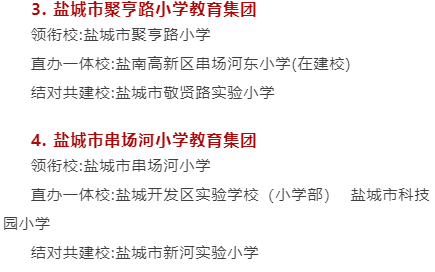 盐城教育集团_盐城教育集团划分_盐城教育集团改革方案