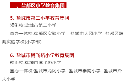 盐城教育集团划分_盐城教育集团_盐城教育集团改革方案