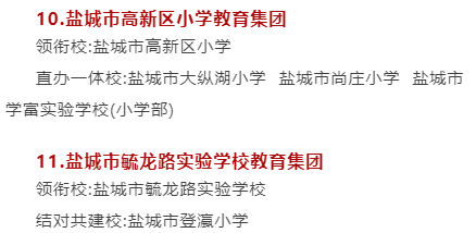 盐城教育集团划分_盐城教育集团_盐城教育集团改革方案