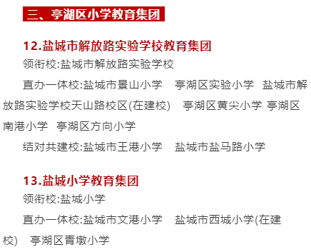 盐城教育集团_盐城教育集团划分_盐城教育集团改革方案