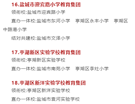 盐城教育集团_盐城教育集团改革方案_盐城教育集团划分