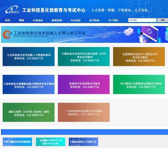 工业和信息化部教育_工业化部教育信息平台官网_工业和信息化部教育中心