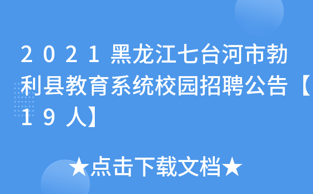 勃利县教育-勃利县教育局官方网站