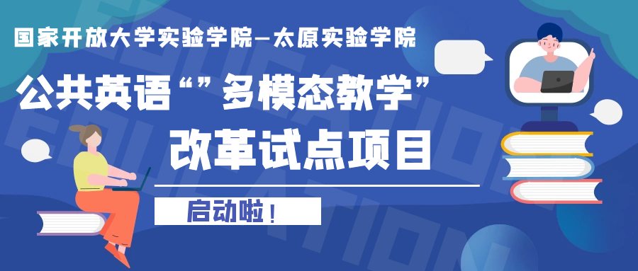 国家教育体制改革试点项目-教育改革试点学校