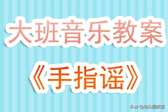 幼儿园大班情感教案-幼儿园大班情感教育教案