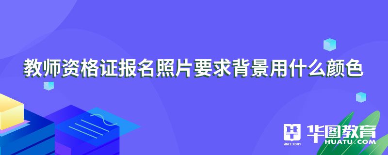 司考报名照片能化妆吗-化妆可以考证吗