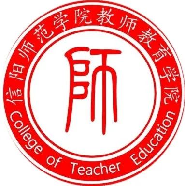 信阳师范学院教育_信阳师范学院教育科学学院_信阳师范学院教学服务综合平台