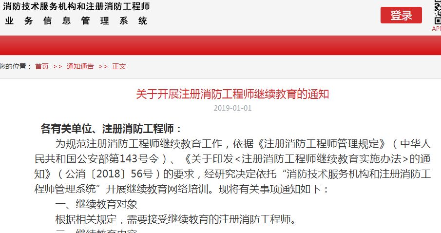 金盾教育 消防工程师-金盾消防安全设备有限公司