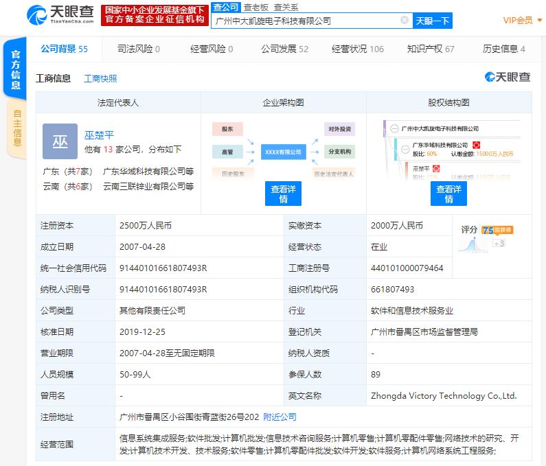 中山腾讯科技是腾讯旗下的吗_中山腾讯科技改名了_中山腾讯科技