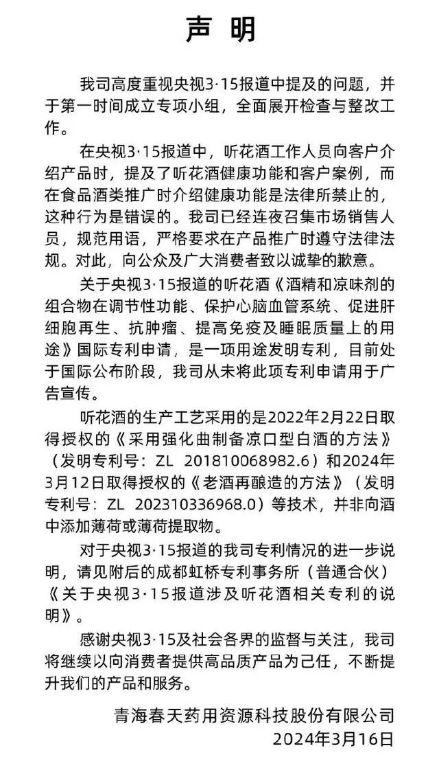 青海春天医药连锁有限公司_青海春天药用资源科技股份有限公司_青海春天药业2020年现状