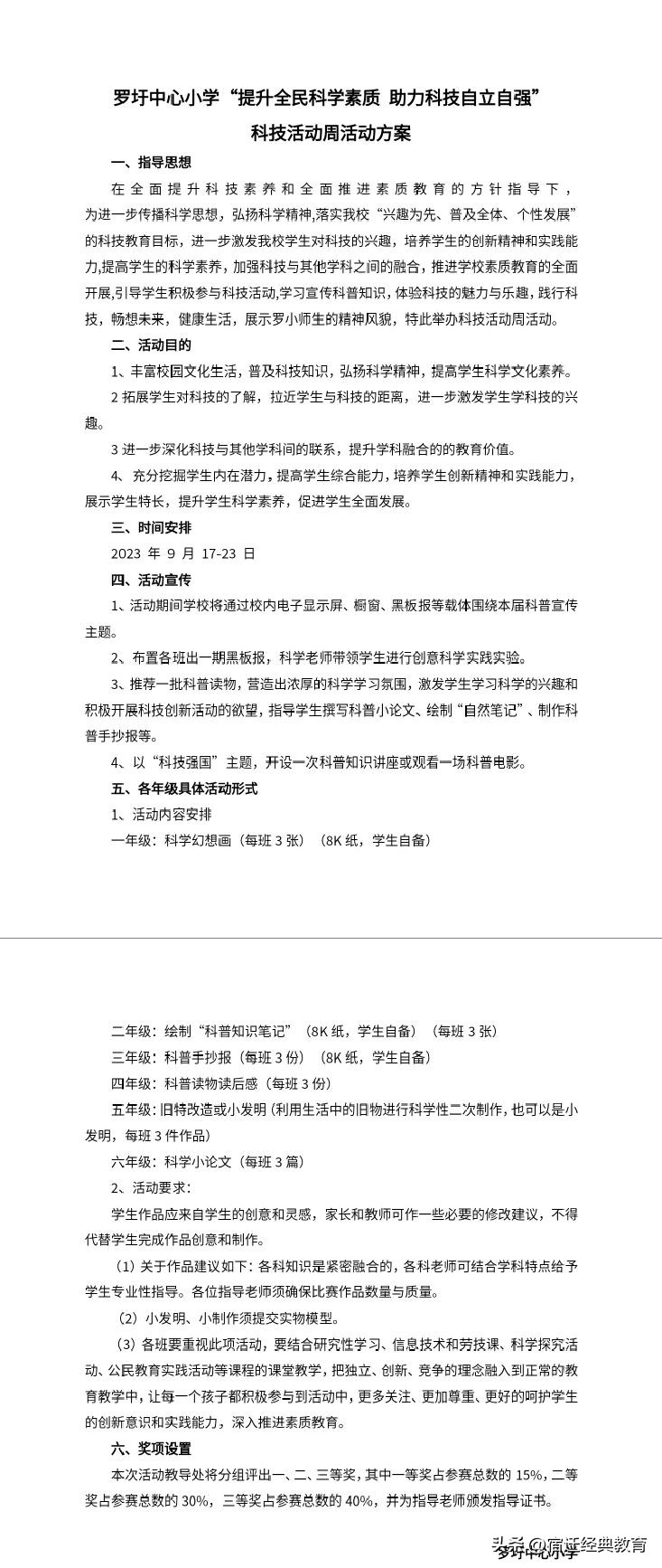 科技手抄报4k纸三年级_小学生科技手抄报大全三年级_小学三年级科技手抄报