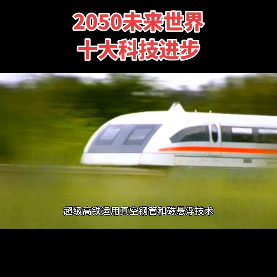 2880年的地球科技_2050年的地球科技_2050年科技