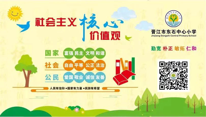 晋江东石教委办网站_晋江市东石镇教育局_晋江东石教育信息网